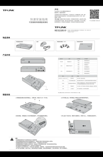 TP-LINK TL-NVR6100K V1.0